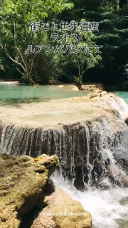 東洋と西洋がバランスよく混じって，優しさのある街になりました。
ラオス　ルアンパバーン。
ショッピングセンターに飽きたらおすすめしたい、そんな街。

#laos
#Luang rabang
#loveandtq
#世界遺産